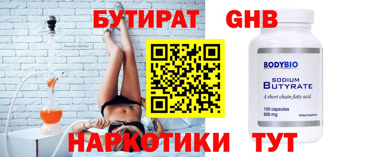 Бутират 99%  Вход с VPN  Баксан 
