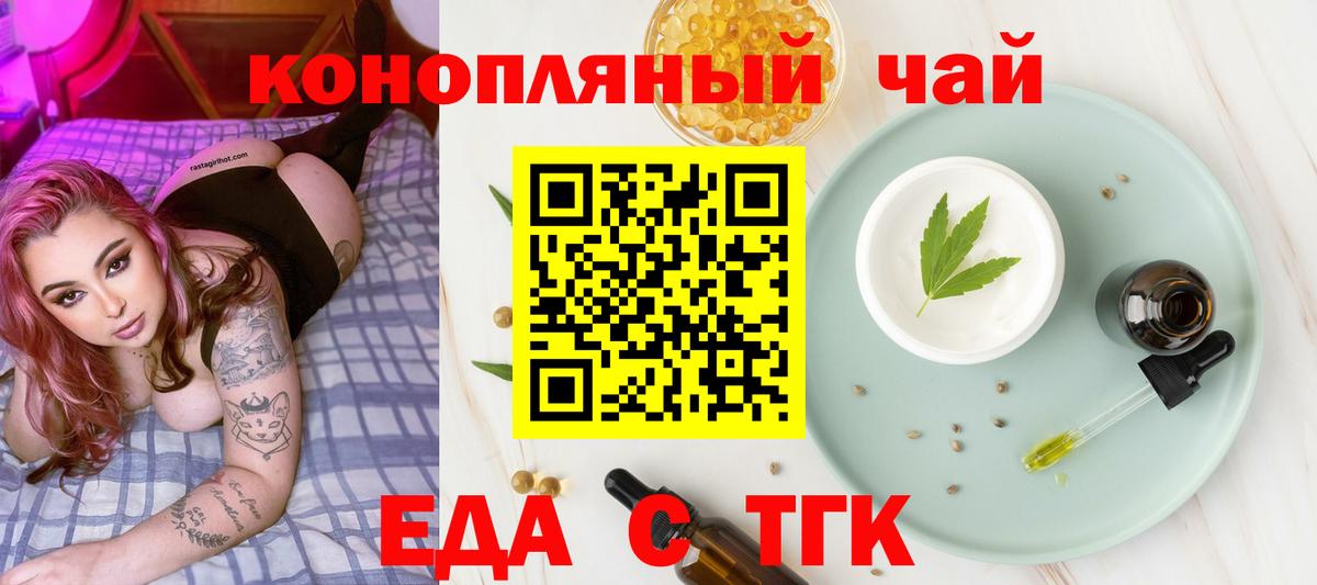 Еда ТГК конопля  Вход с VPN  Баксан 