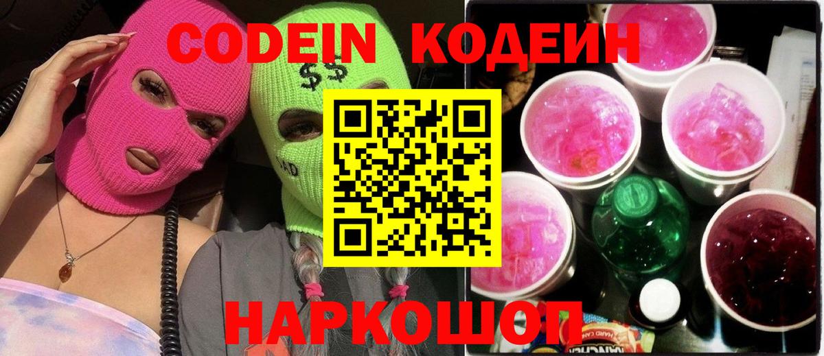 Codein Purple Drank  Вход с VPN  Codein напиток Lean (лин)  Баксан 
